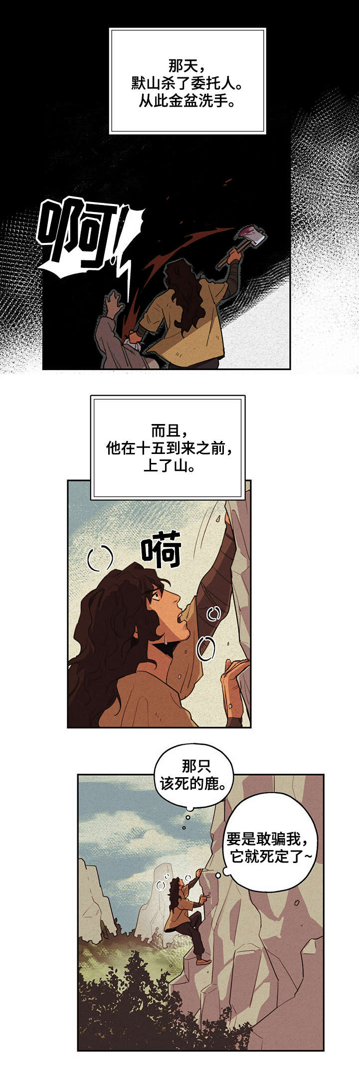 我不是樵夫漫画,第3章：上山1图