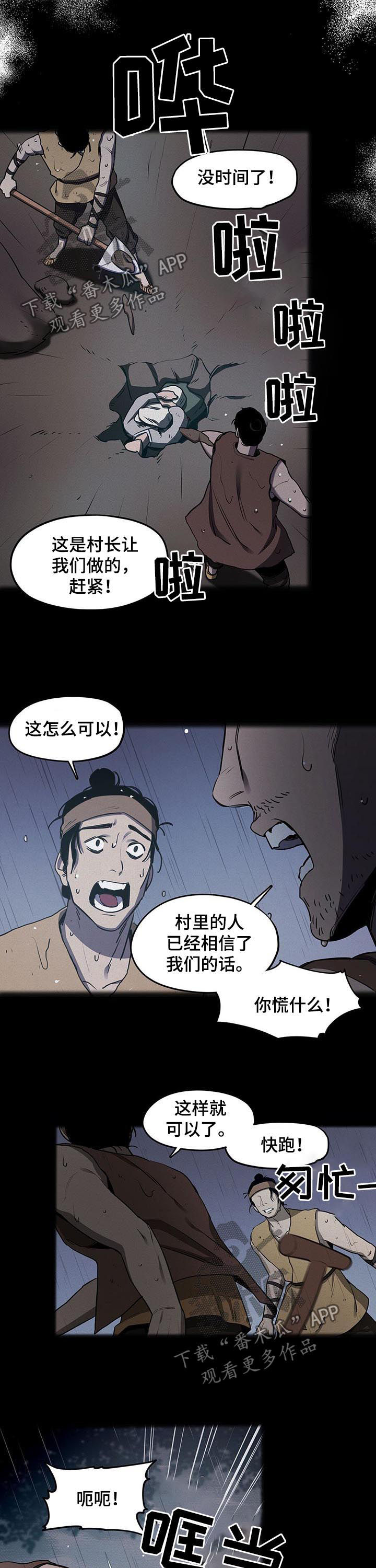 我不是樵夫漫画,第30章：记忆4图