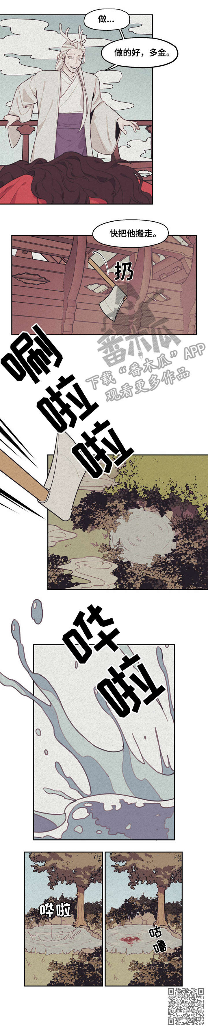 我不是樵夫漫画,第7章：打晕1图