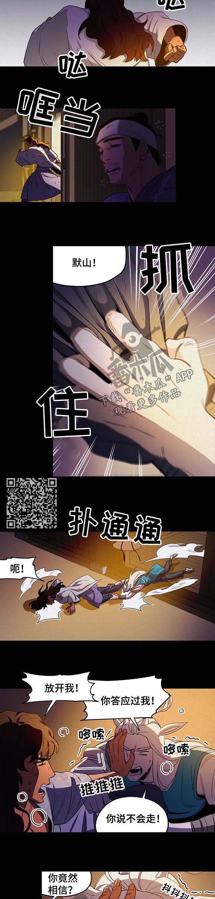 我不是樵夫漫画,第26章：逃跑5图