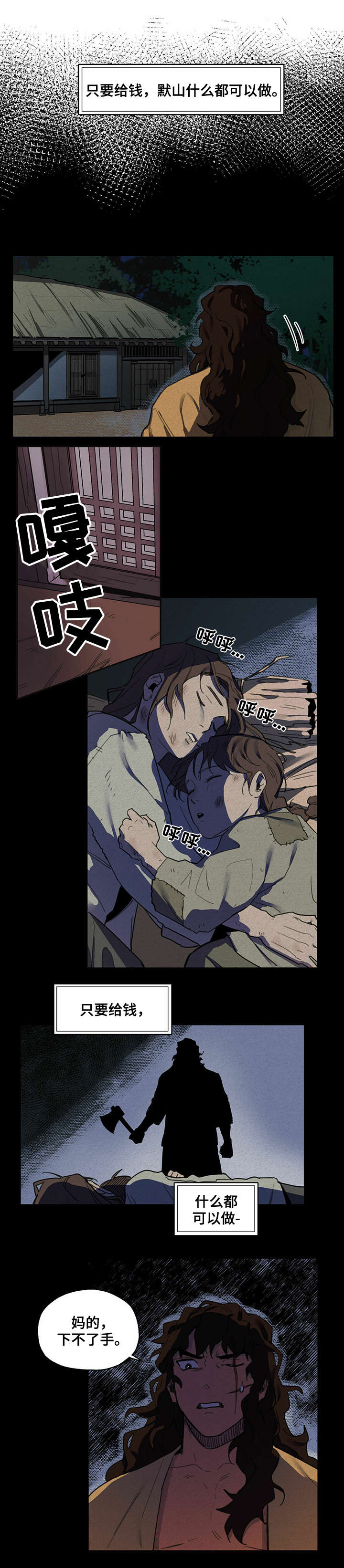 我不是樵夫漫画,第3章：上山5图