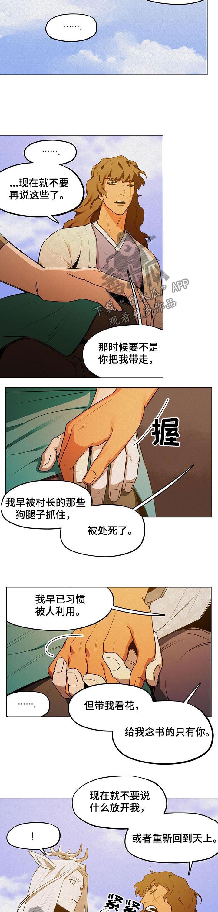 我不是樵夫漫画,第33章：解决5图