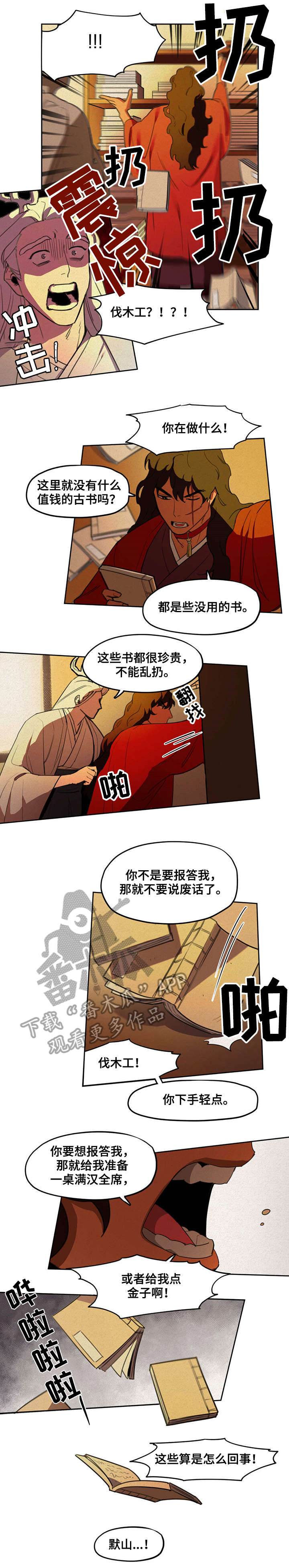 我不是樵夫漫画,第12章：生气1图