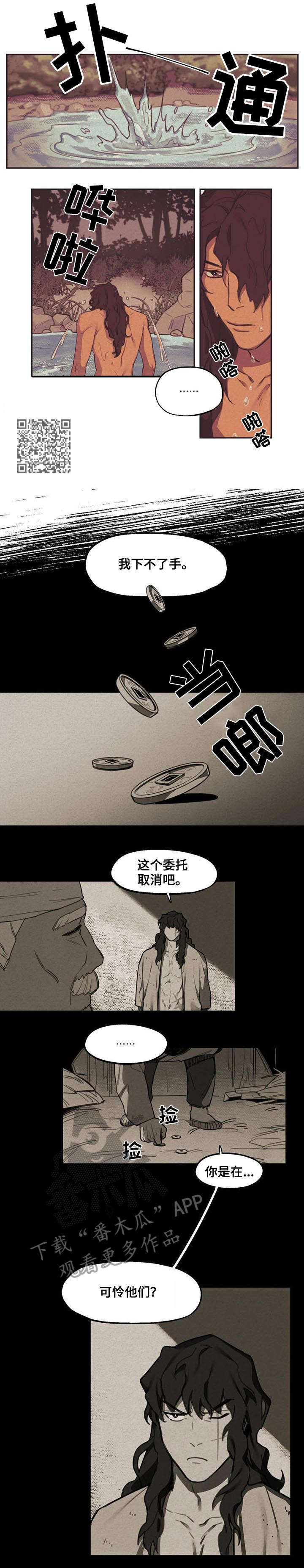 我不是樵夫漫画,第4章：忍住3图
