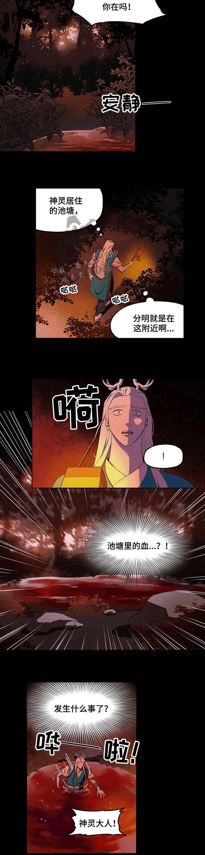 我不是樵夫漫画,第21章：斧子5图