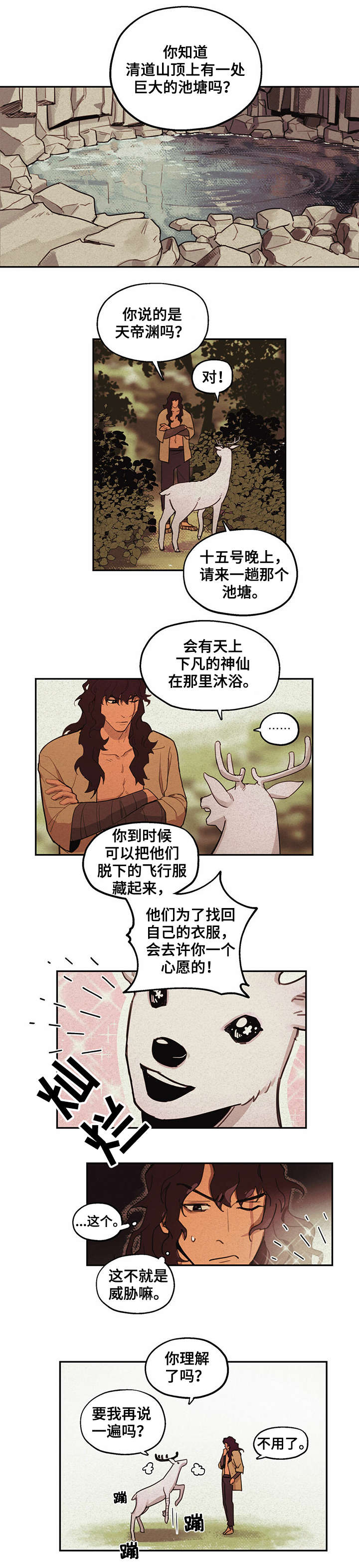 我不是樵夫漫画,第2章：包扎3图