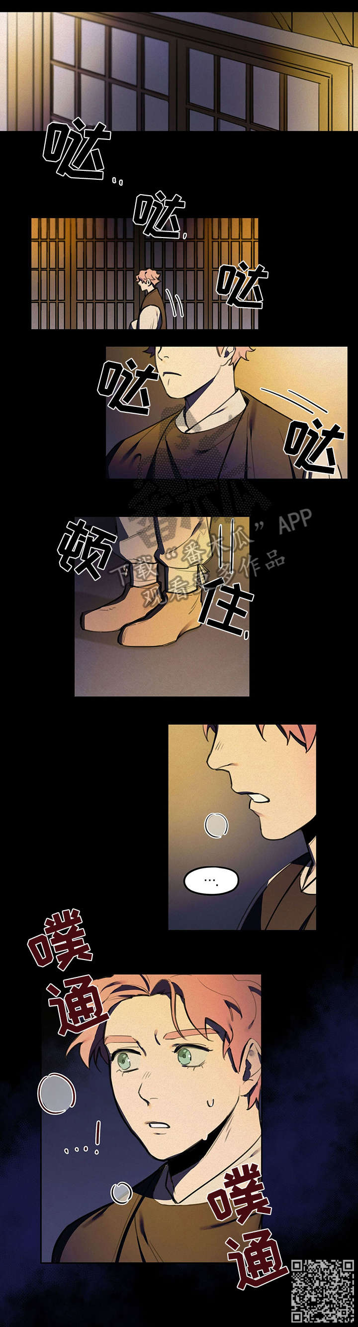 我不是樵夫漫画,第16章：危险4图