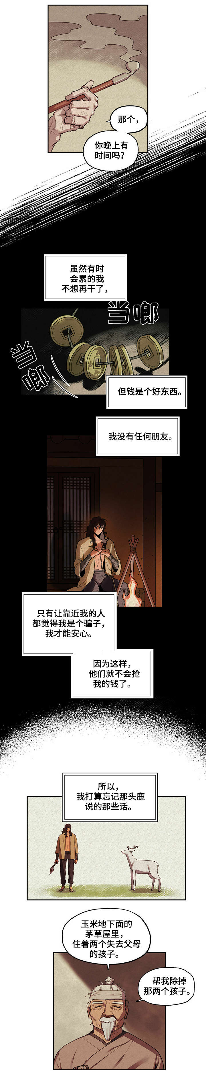 我不是樵夫漫画,第3章：上山3图