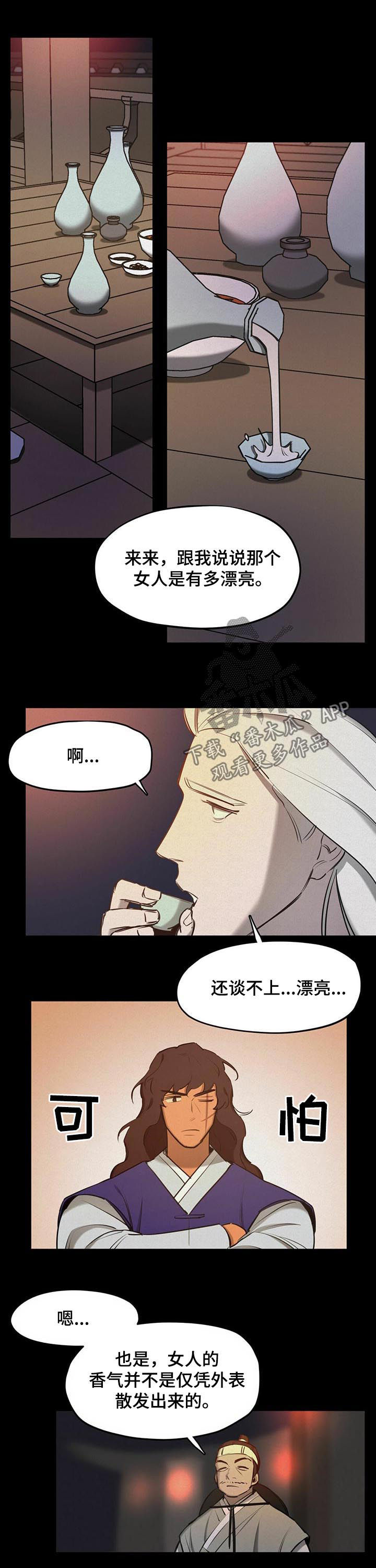 我不是樵夫漫画,第41章：【第二季】一群蠢货1图