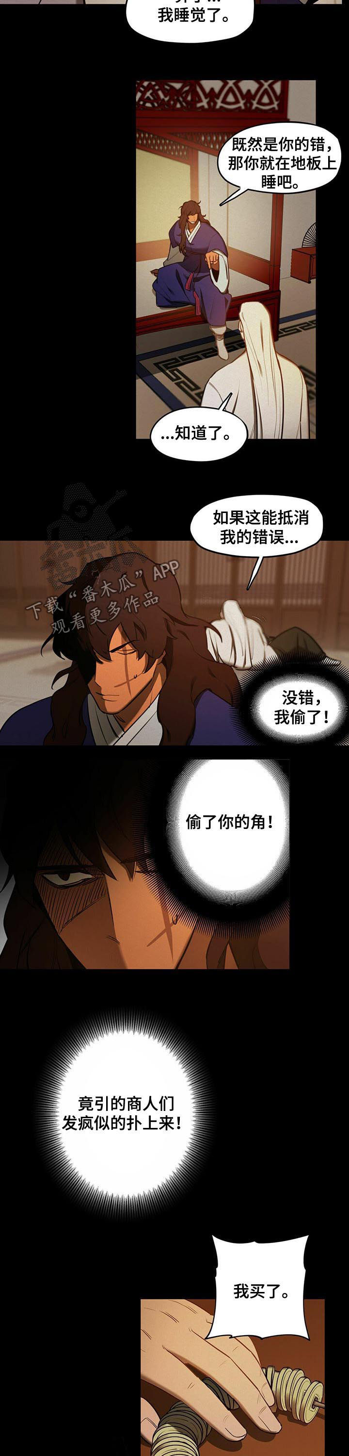 我不是樵夫漫画,第38章：【第二季】五百两2图