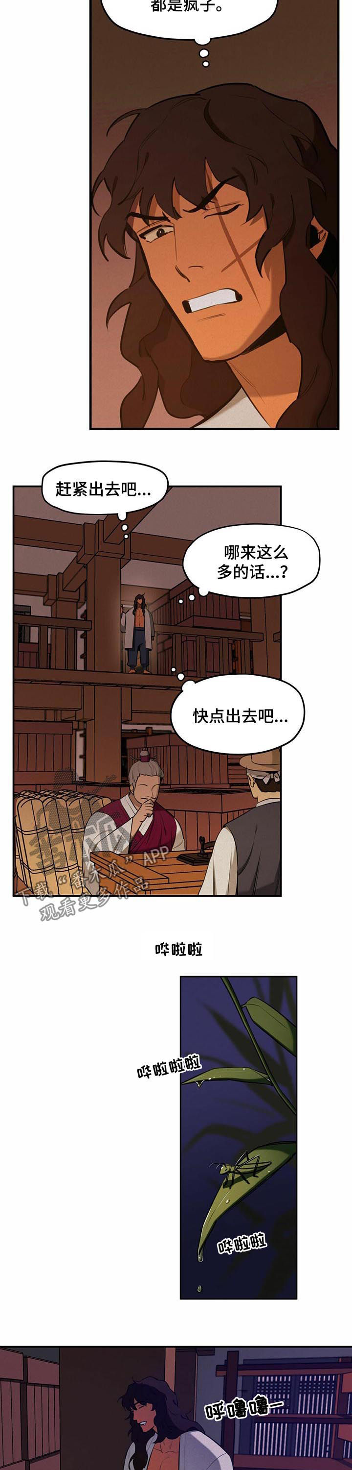 我不是樵夫漫画,第40章：【第二季】没意思3图