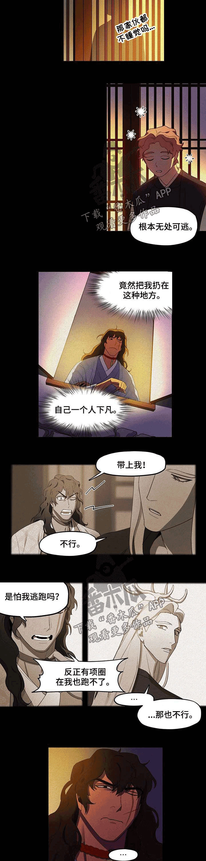 我不是樵夫漫画,第22章：逃跑1图