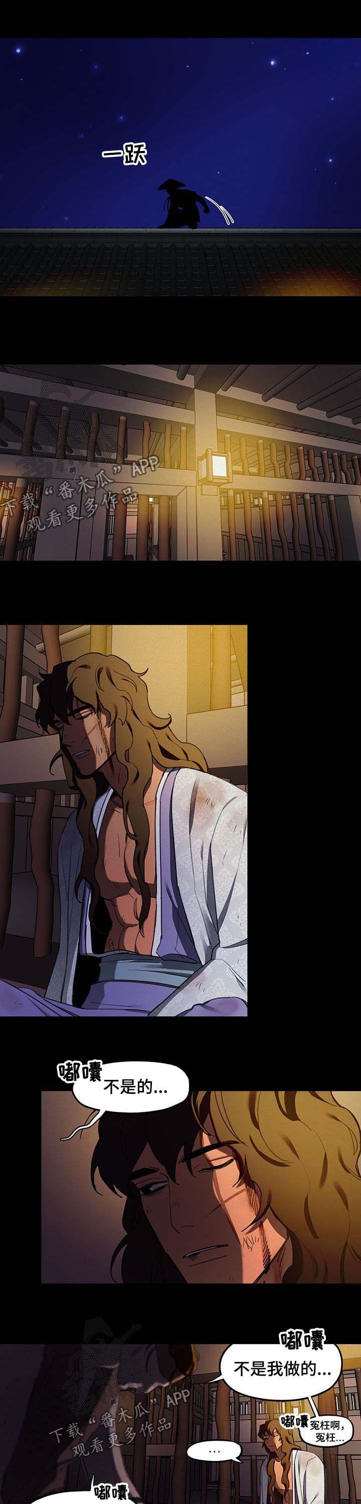 我不是樵夫漫画,第25章：项圈2图