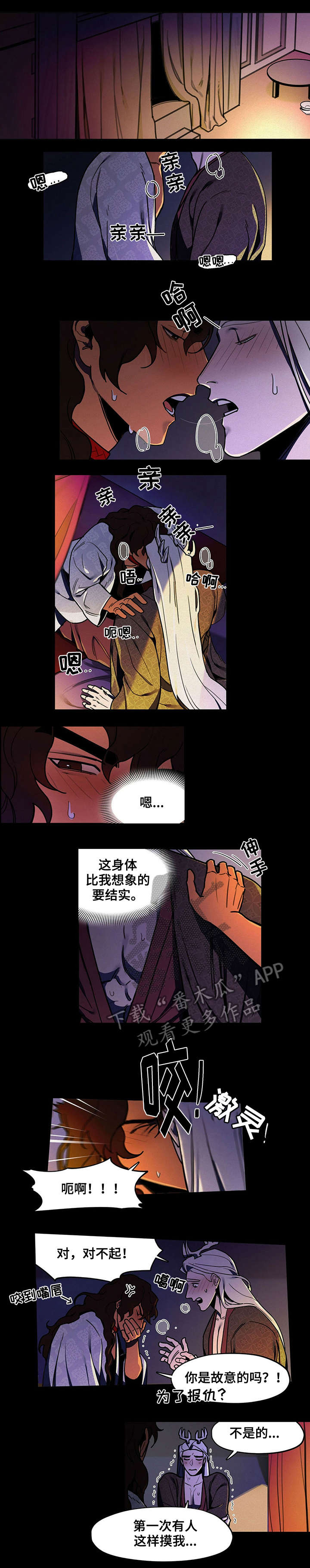 我不是樵夫漫画,第15章：教4图