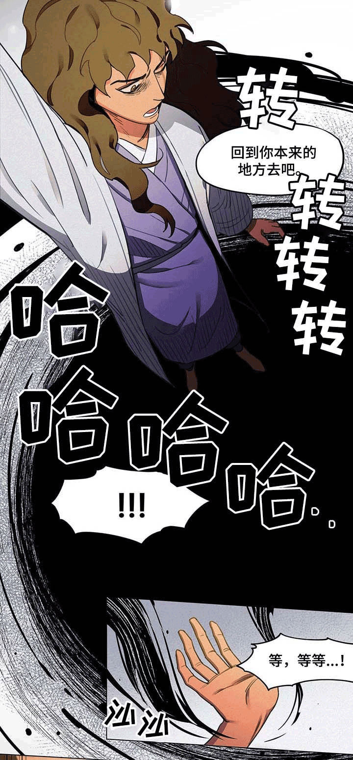 我不是樵夫漫画,第24章：罪人5图