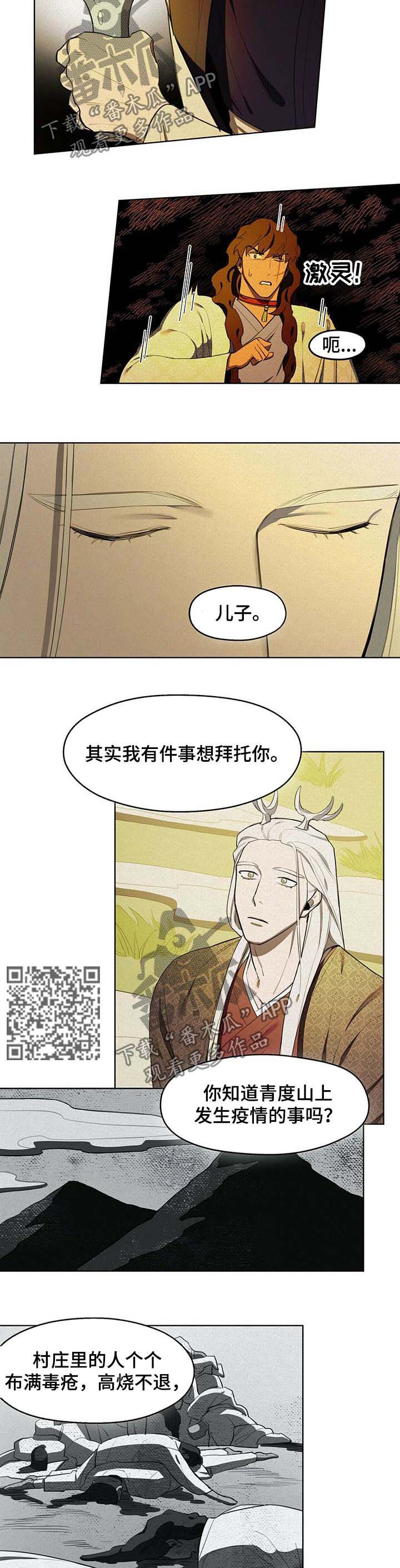 我不是樵夫漫画,第19章：疫病4图