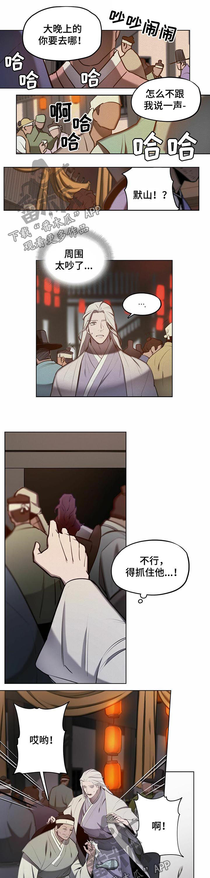 我不是樵夫漫画,第39章：【第二季】找借口跑路1图