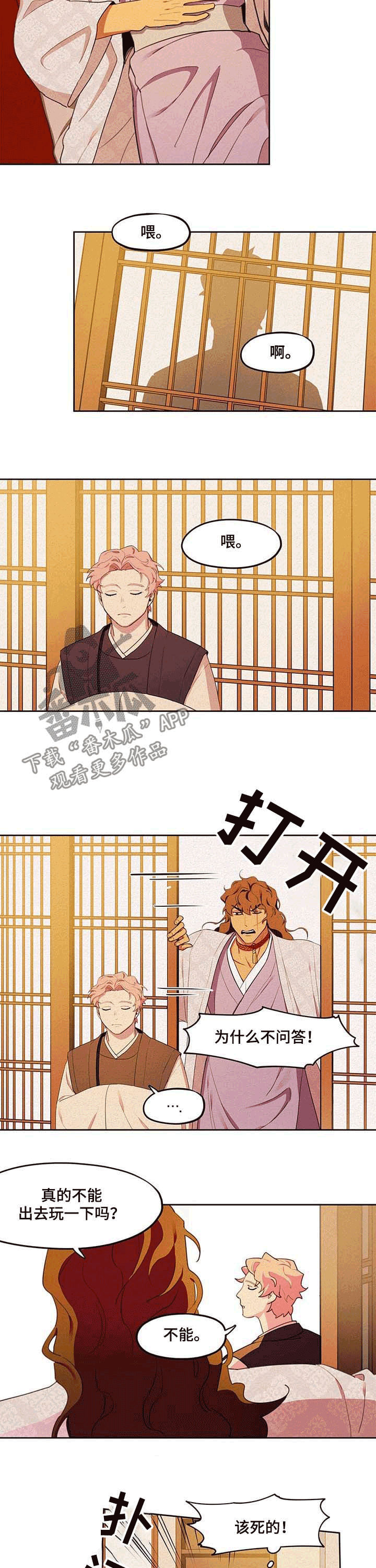 我不是樵夫漫画,第21章：斧子5图