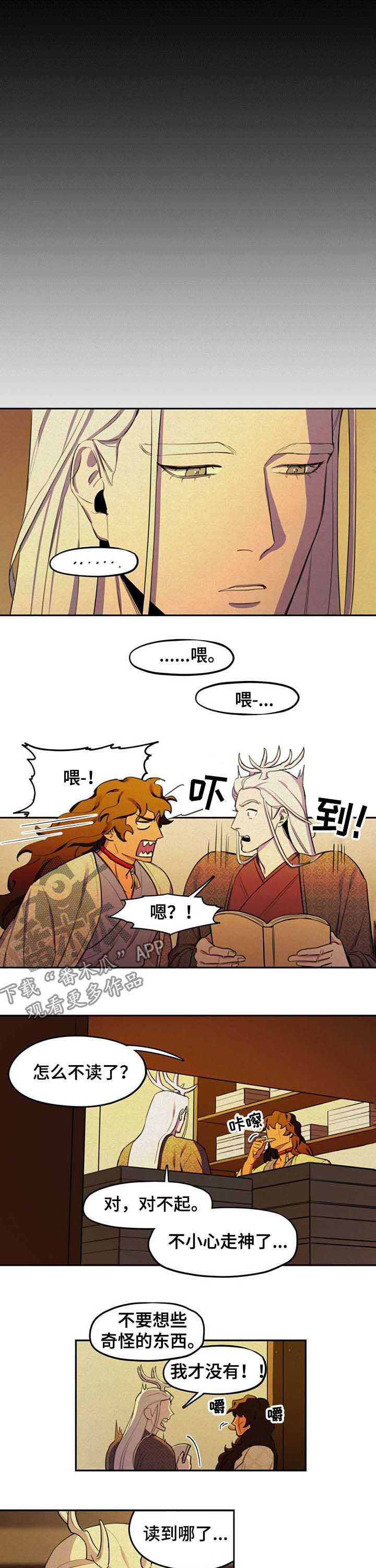 我不是樵夫漫画,第18章：山贼4图