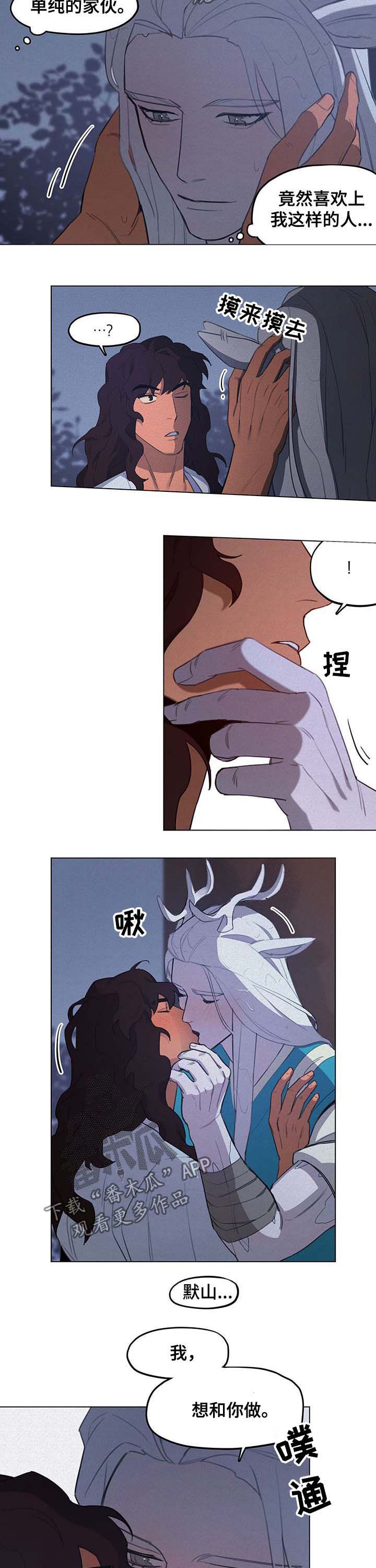 我不是樵夫漫画,第28章：安全2图