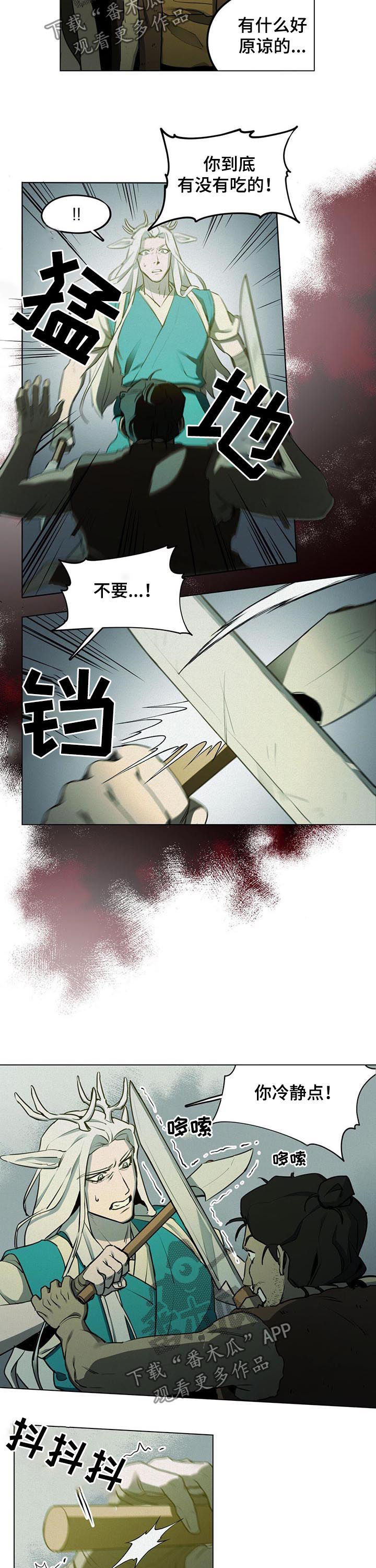 我不是樵夫漫画,第31章：祈求原谅5图