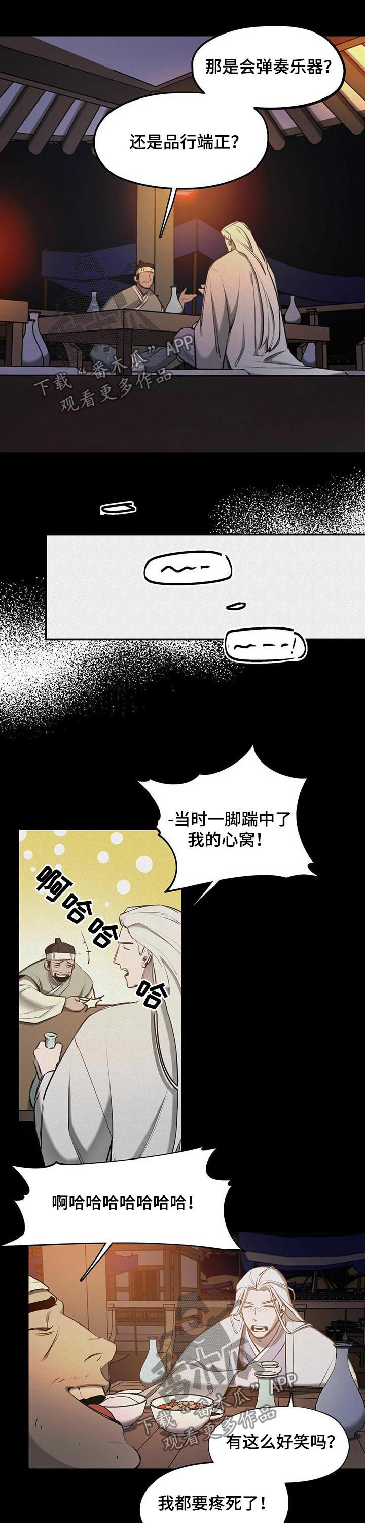我不是樵夫漫画,第41章：【第二季】一群蠢货2图