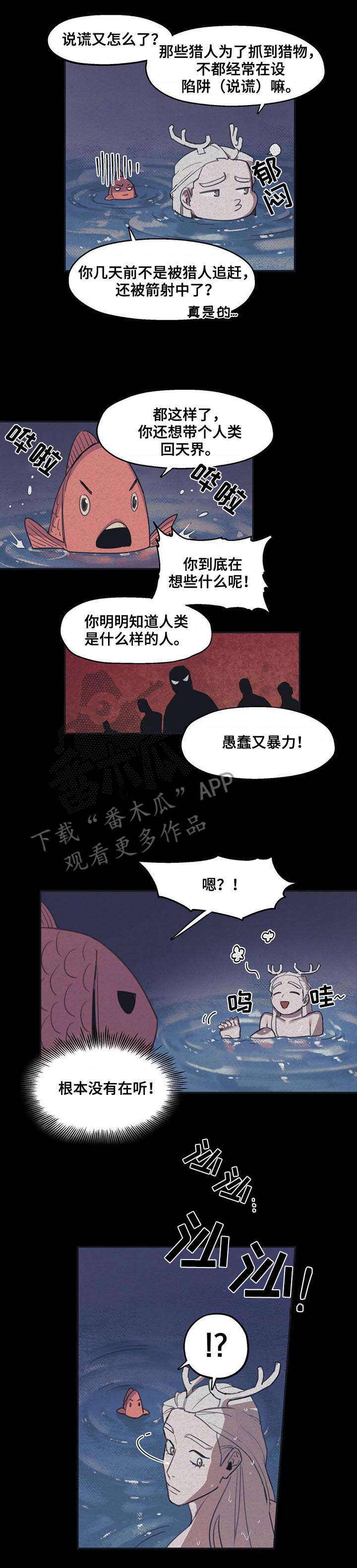 我不是樵夫漫画,第5章：带走1图