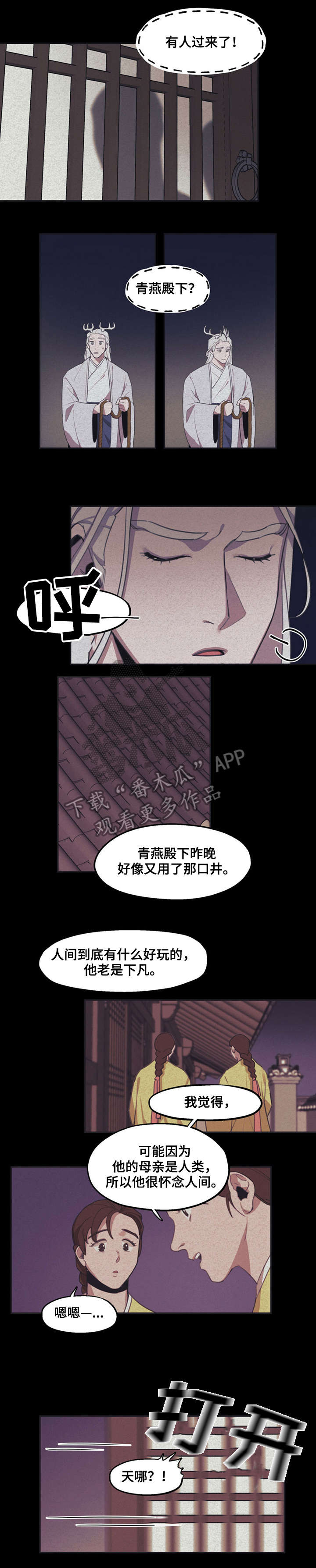 我不是樵夫漫画,第8章：人类4图