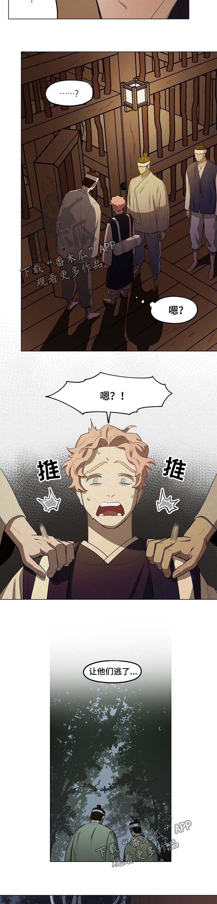 我不是樵夫漫画,第28章：安全4图