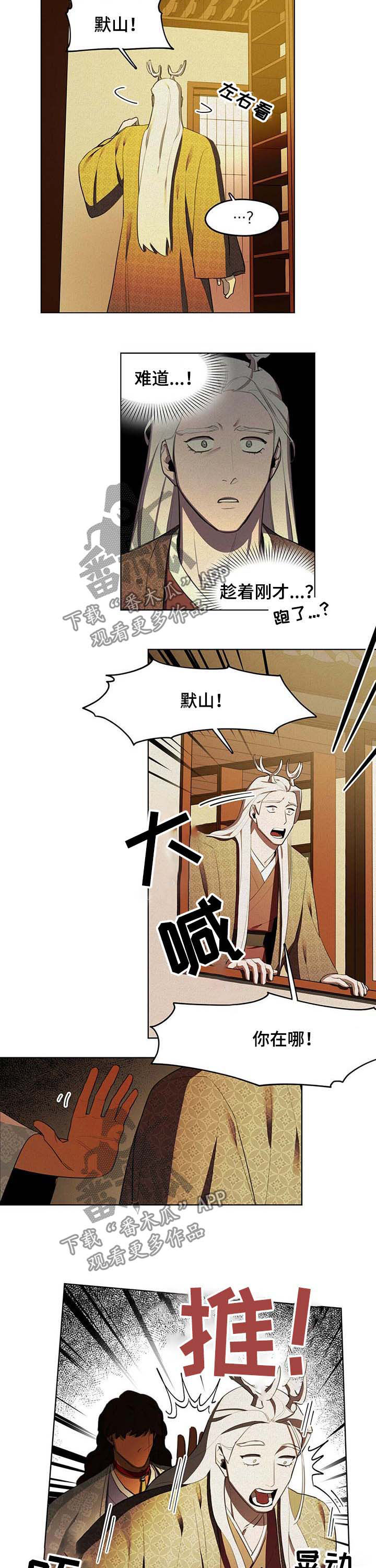 我不是樵夫漫画,第20章：答案4图