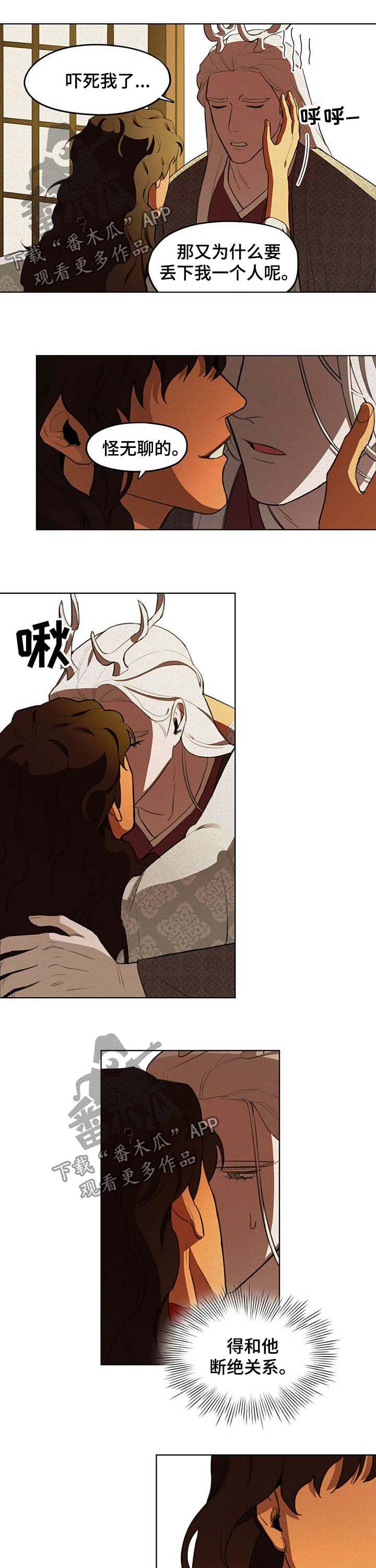 我不是樵夫漫画,第20章：答案1图