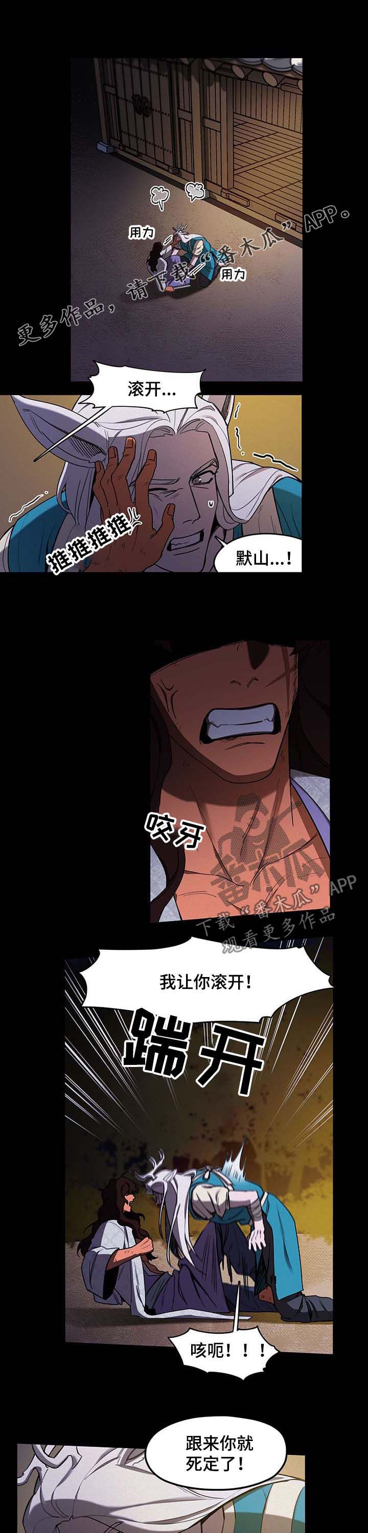 我不是樵夫漫画,第27章：病魔1图