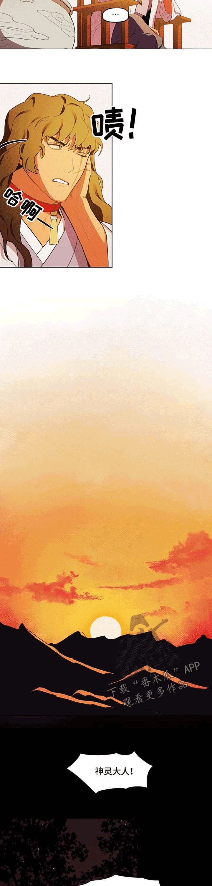 我不是樵夫漫画,第21章：斧子4图