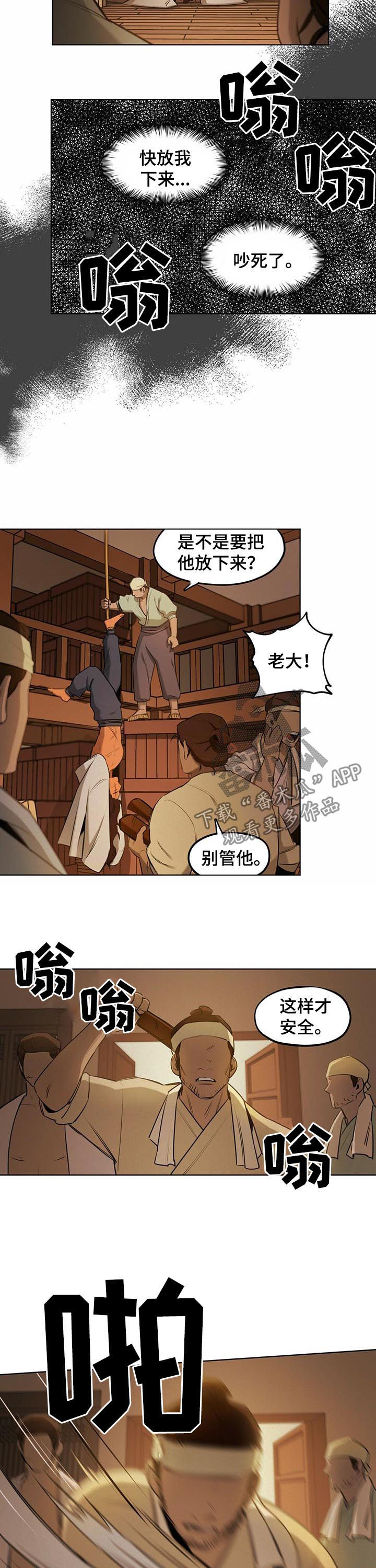 我不是樵夫漫画,第42章：【第二季】斗牛场3图