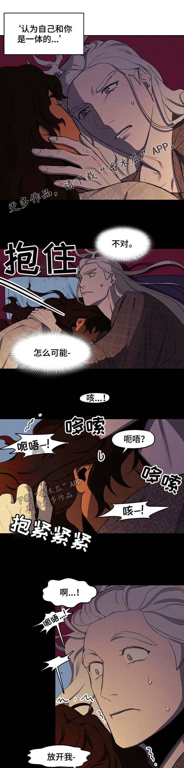 我不是樵夫漫画,第18章：山贼1图