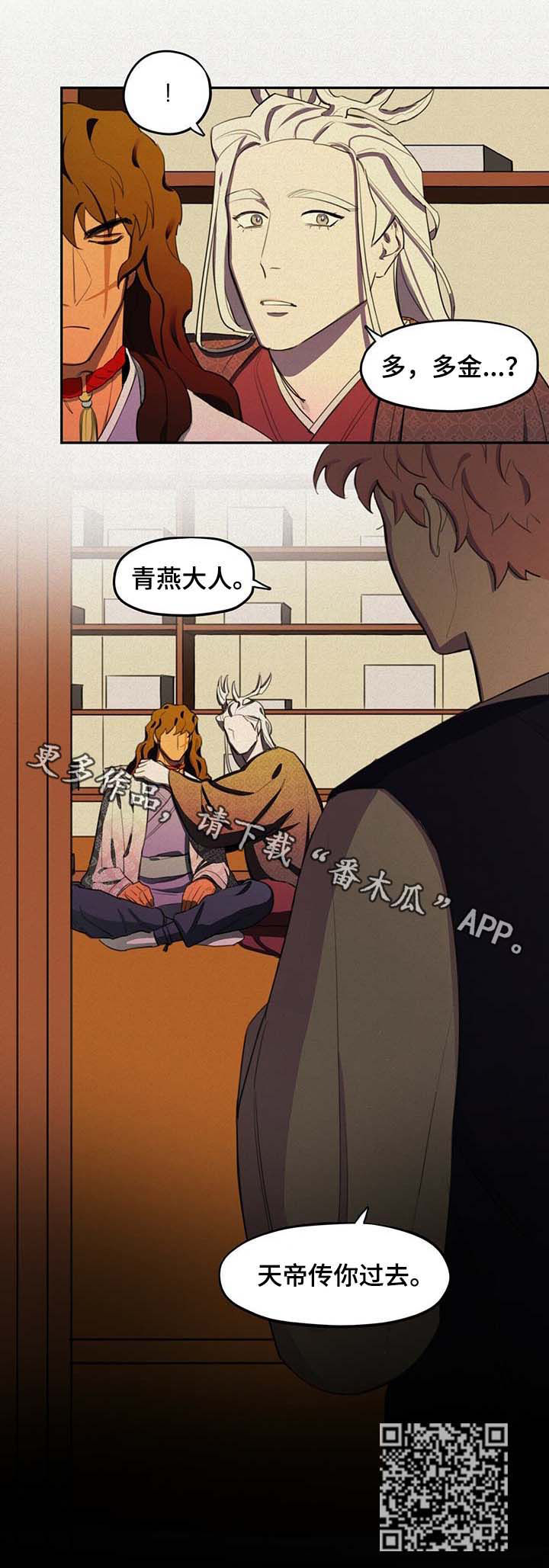 我不是樵夫漫画,第18章：山贼1图