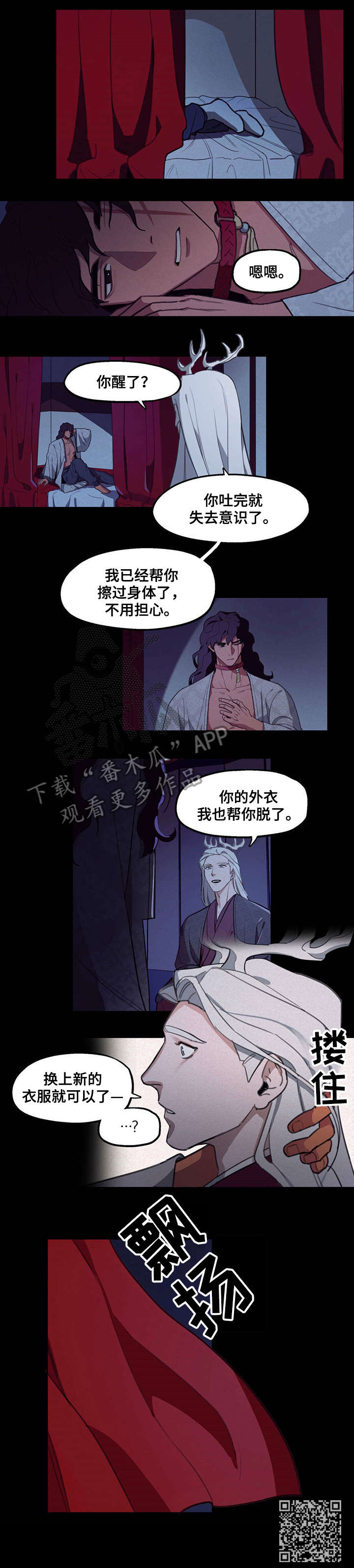 我不是樵夫漫画,第14章：食物1图
