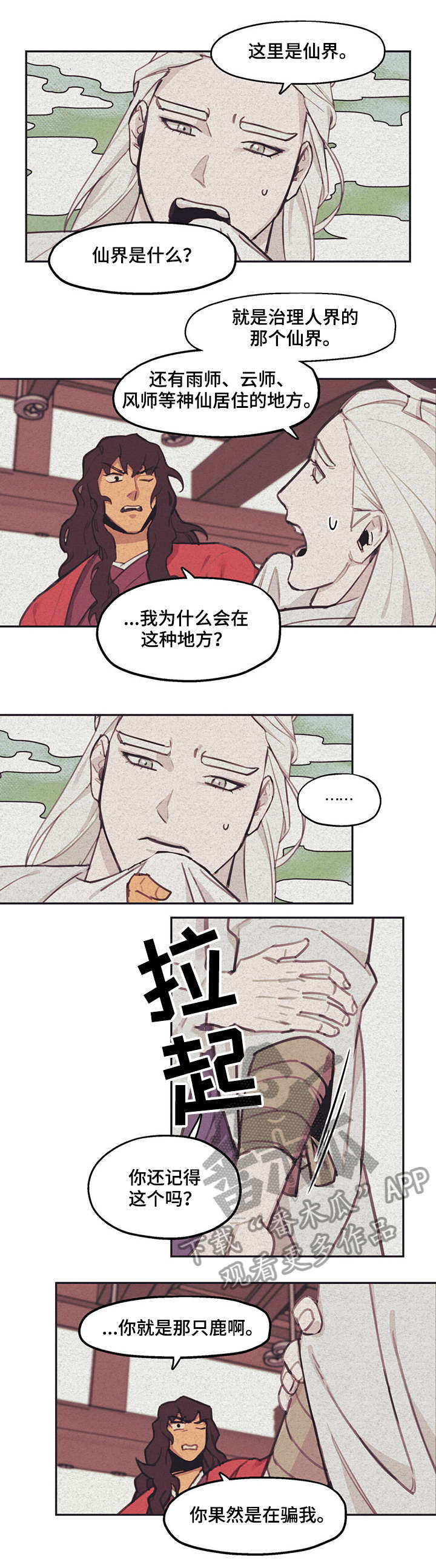 我不是樵夫漫画,第7章：打晕4图
