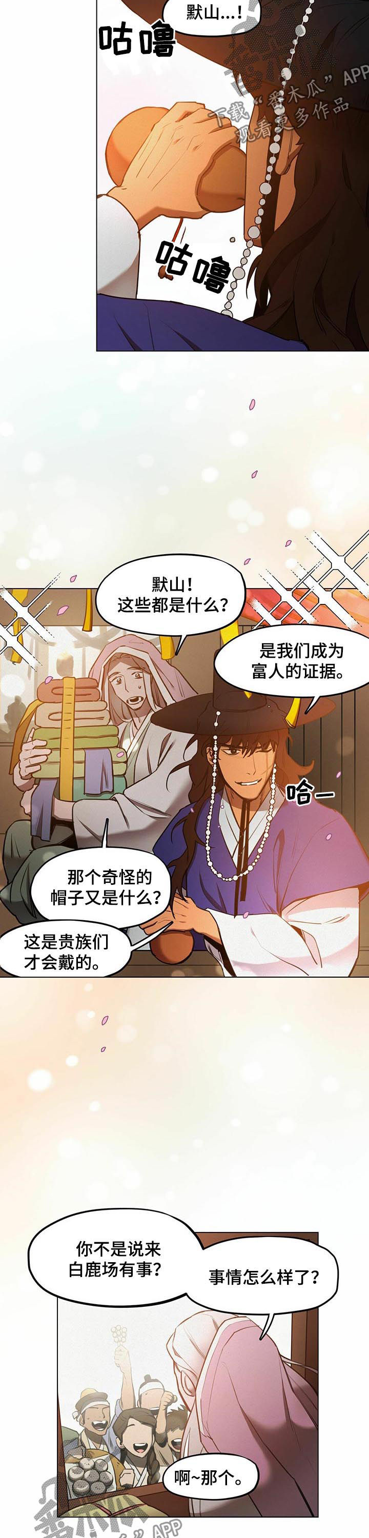 我不是樵夫漫画,第36章：【第二季】白鹿场4图