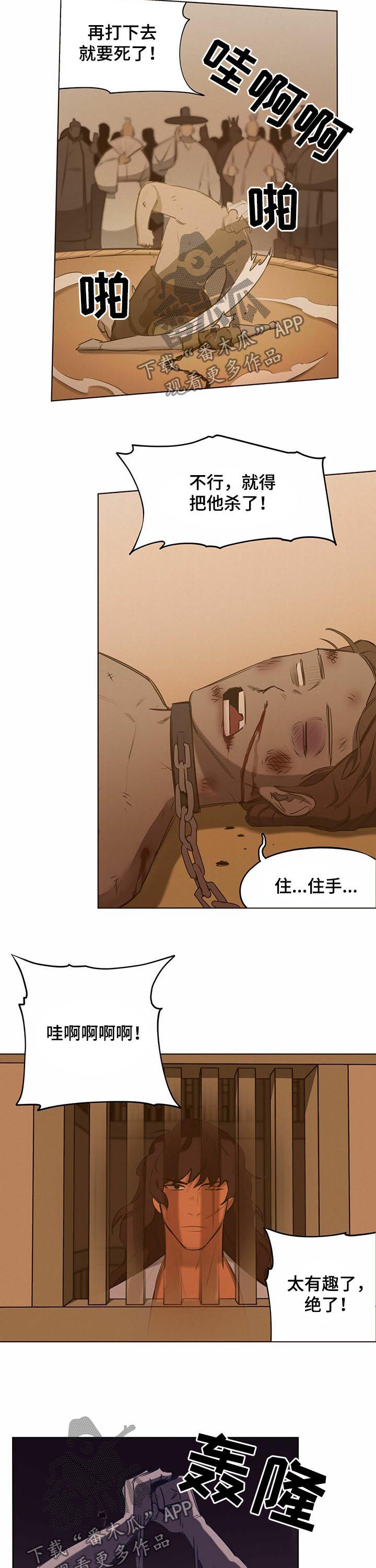 我不是樵夫漫画,第42章：【第二季】斗牛场2图