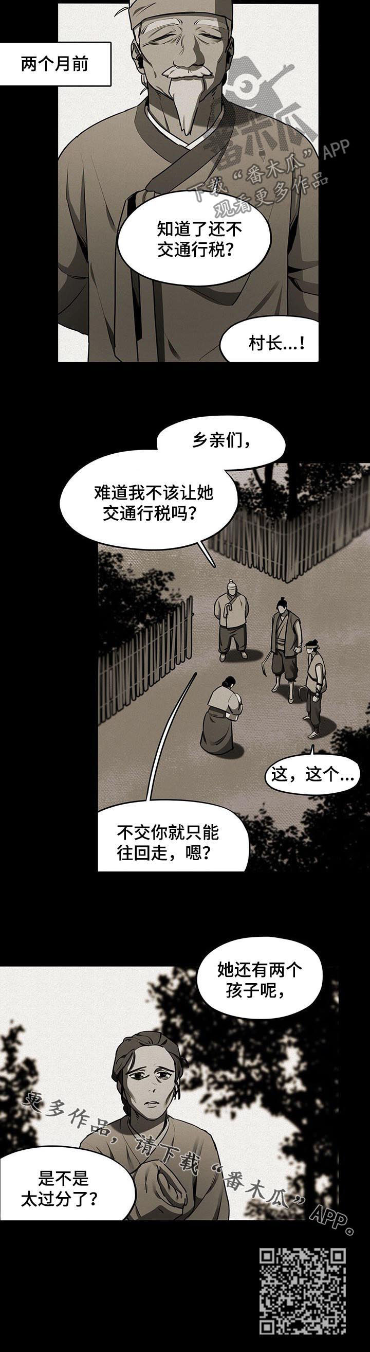 我不是樵夫漫画,第29章：通行税1图