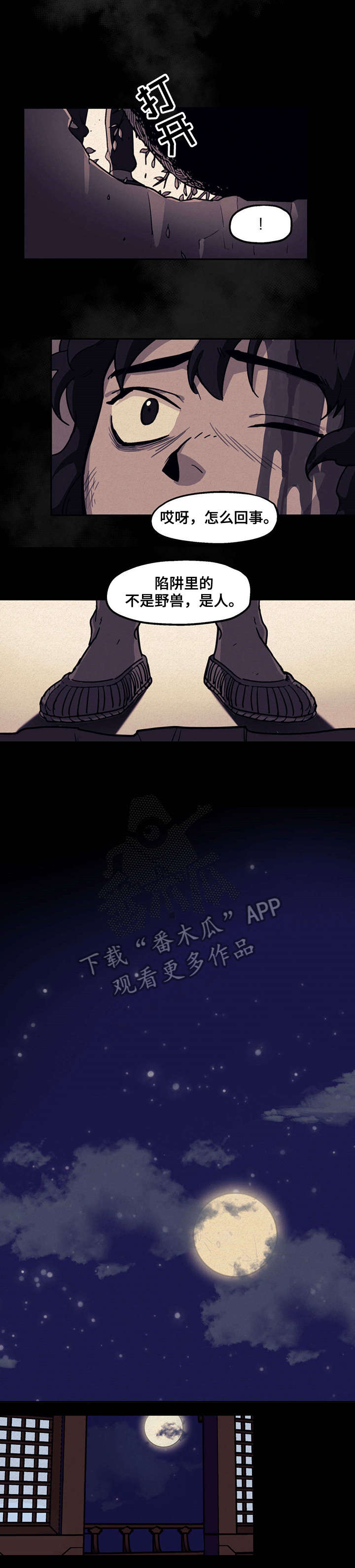 我不是樵夫漫画,第14章：食物5图