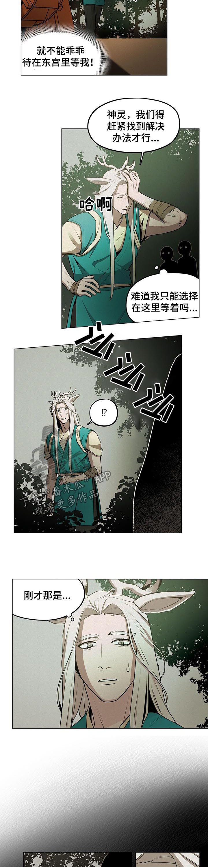 我不是樵夫漫画,第29章：通行税4图