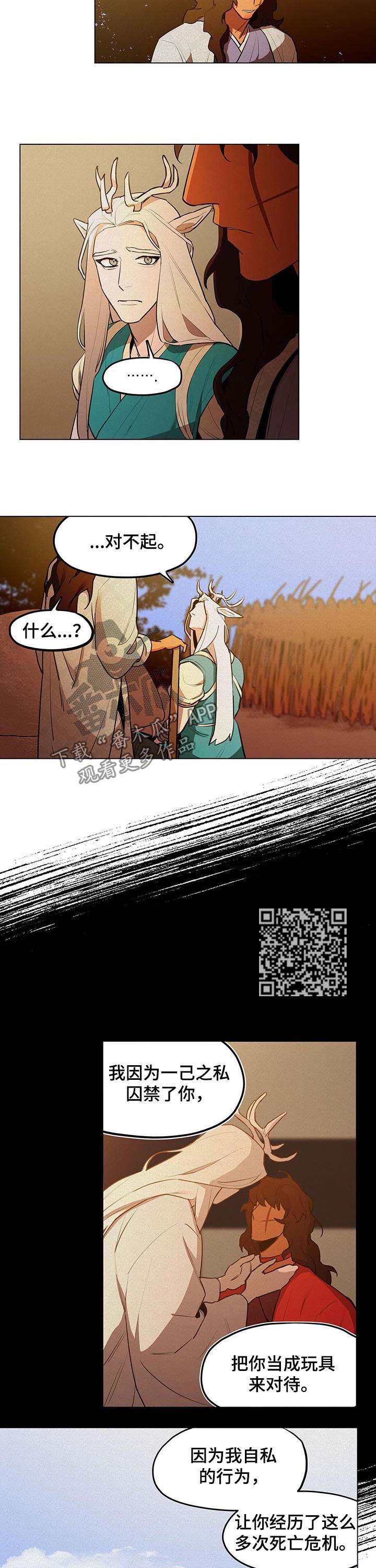 我不是樵夫漫画,第33章：解决4图