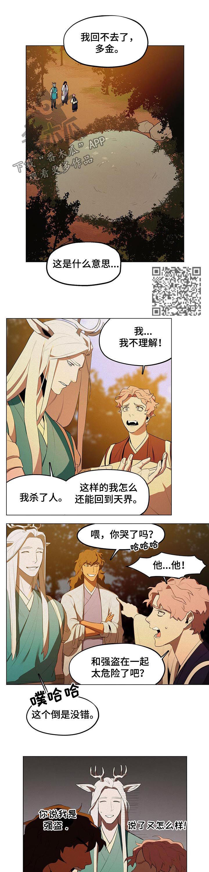 我不是樵夫漫画,第34章：这一点不好笑!?5图