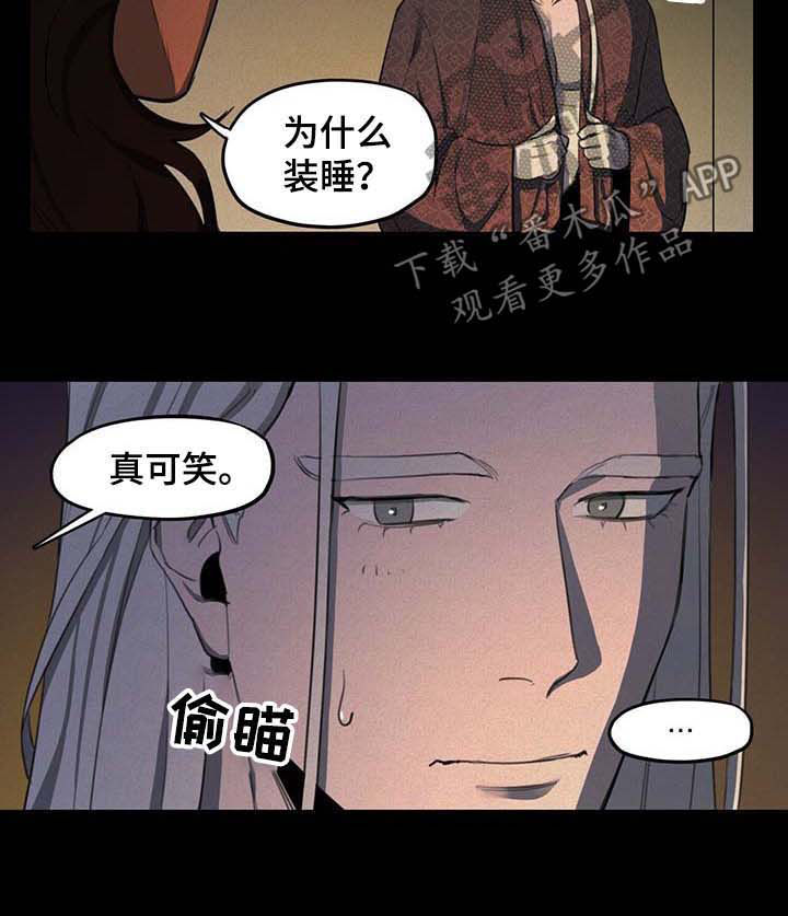 我不是樵夫漫画,第18章：山贼3图