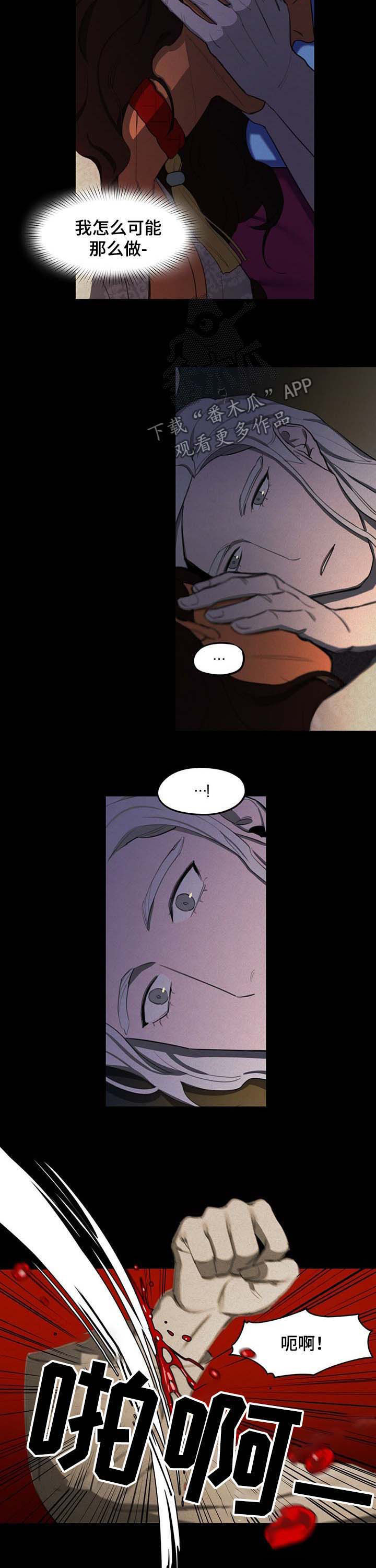 我不是樵夫漫画,第17章：野兽2图
