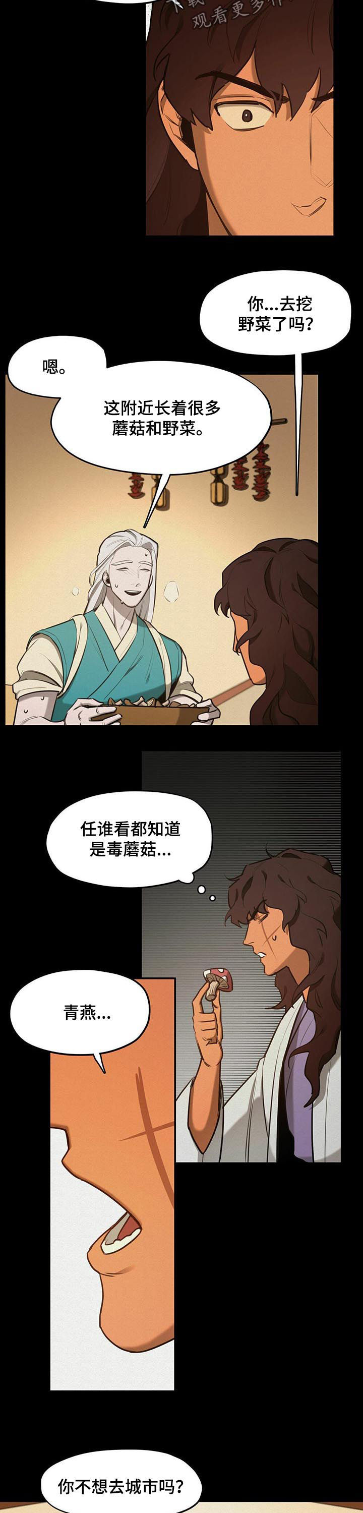 我不是樵夫漫画,第40章：【第二季】没意思3图