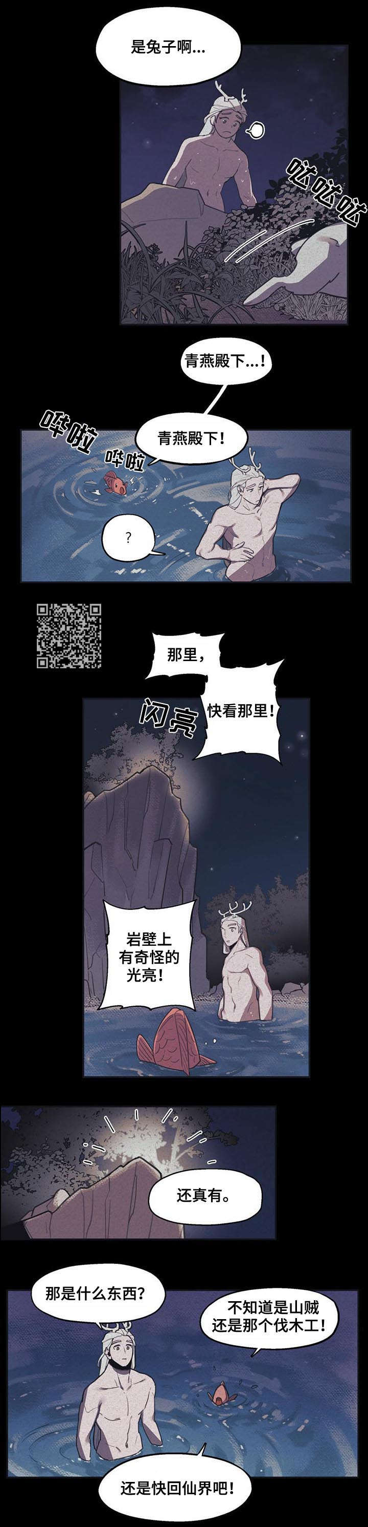 我不是樵夫漫画,第5章：带走3图