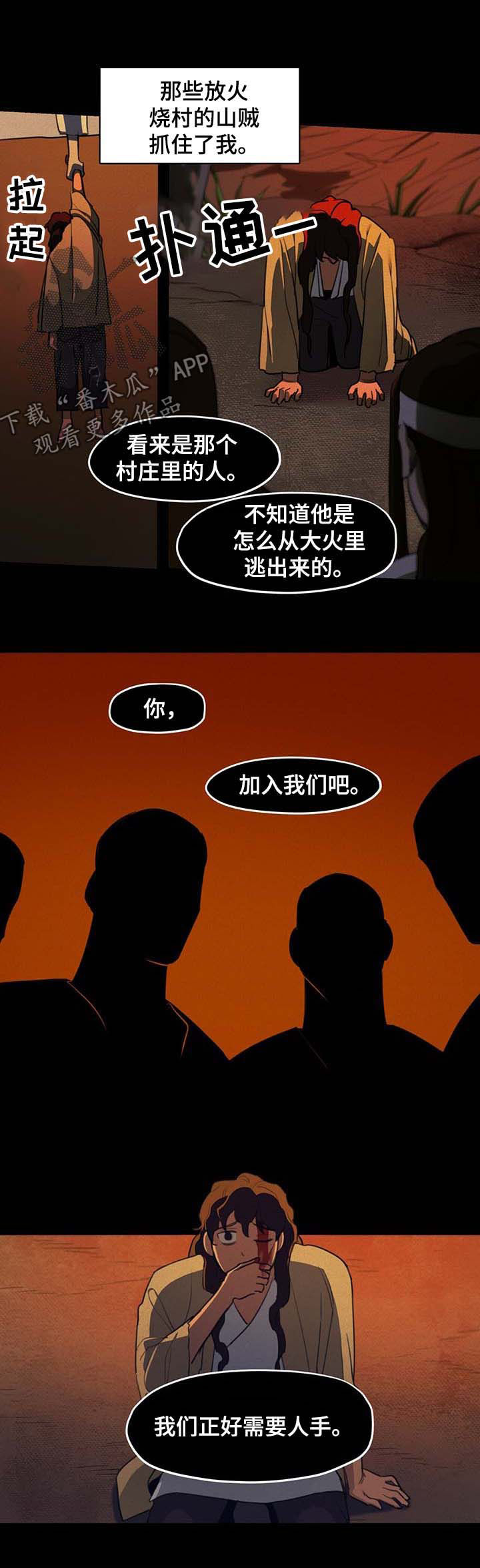 我不是樵夫漫画,第18章：山贼2图